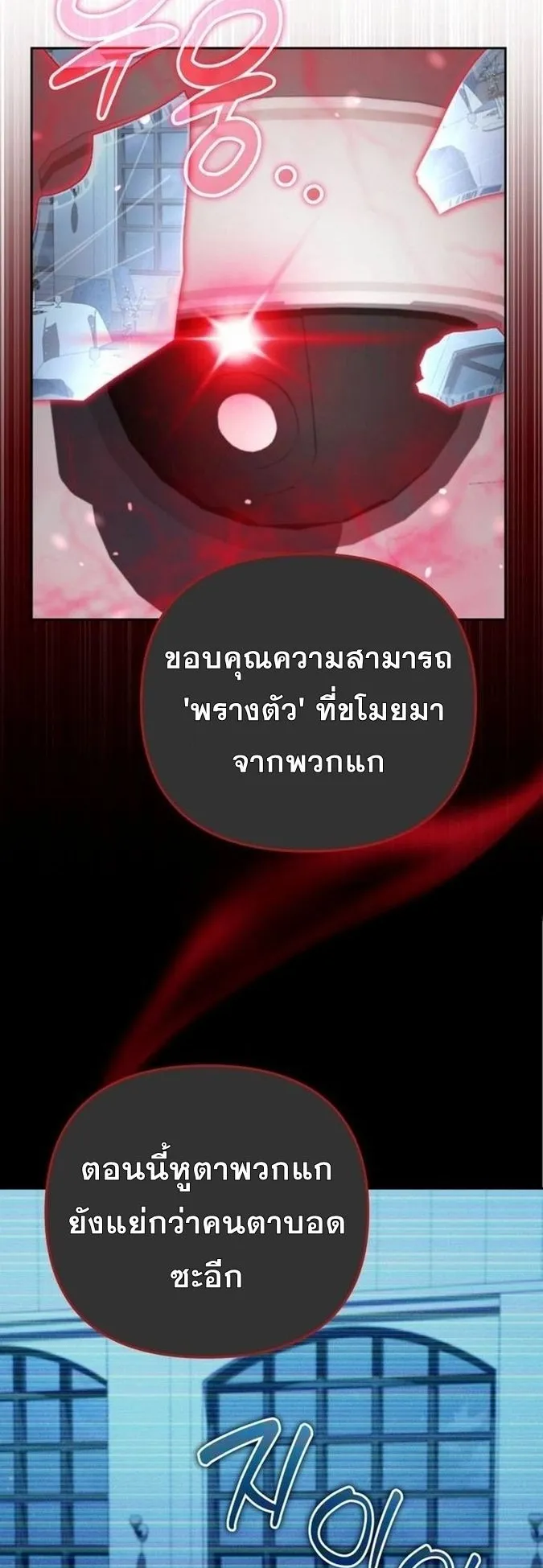Sovereign of the Infinite Clones ตอนที่ 19 หน้า 5