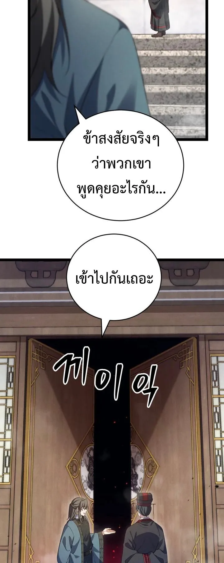 Reincarnation of the Martial God ตอนที่ 9 หน้า 33