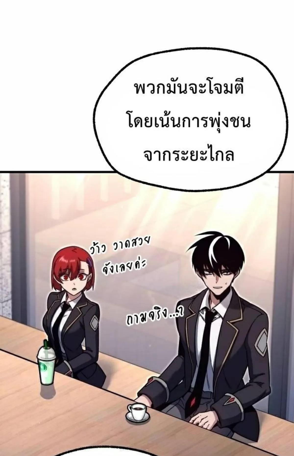 I Took Over The Academy With a Single Sashimi Knife ตอนที่ 28 หน้า 116