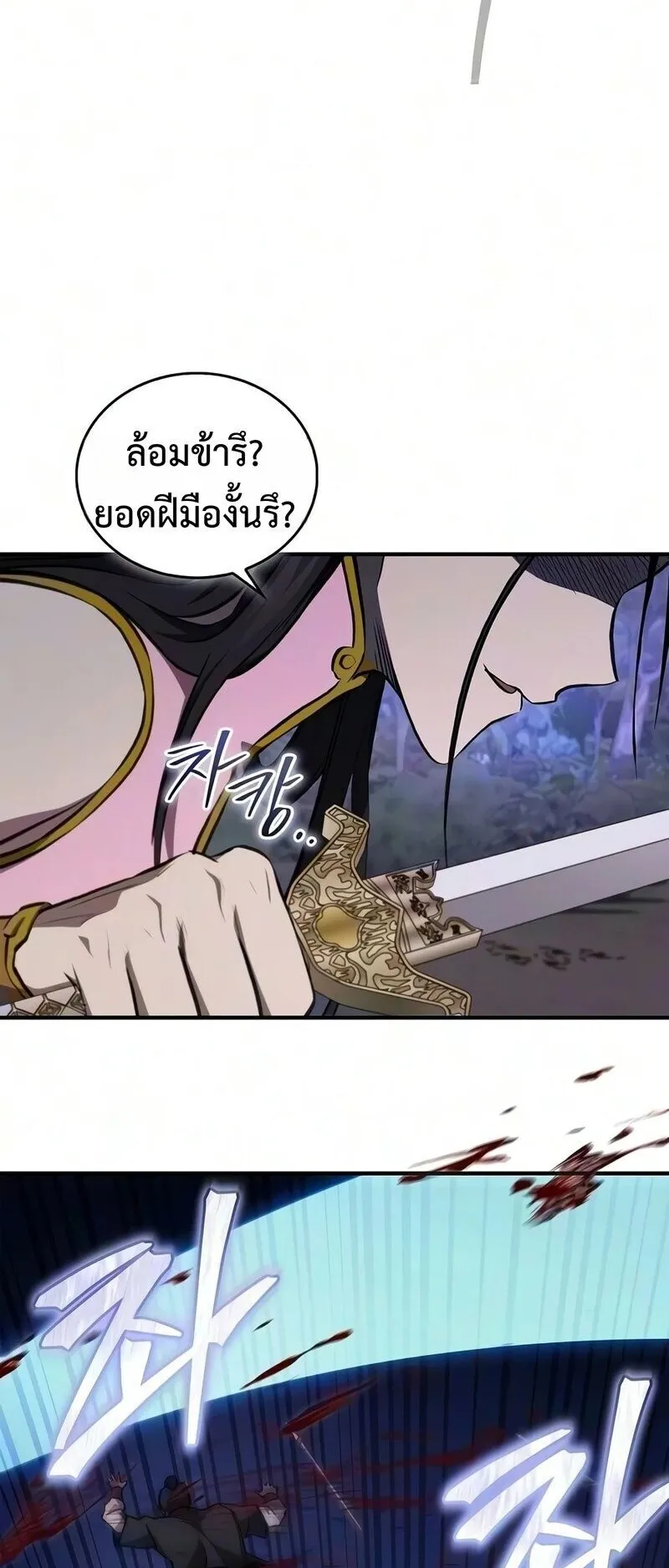 The Demonic Cult Instructor Returns ตอนที่ 52 หน้า 34