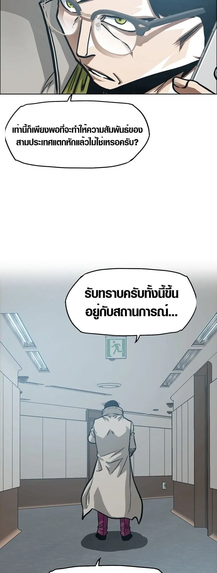 Secret Family ตอนที่ 23 หน้า 33