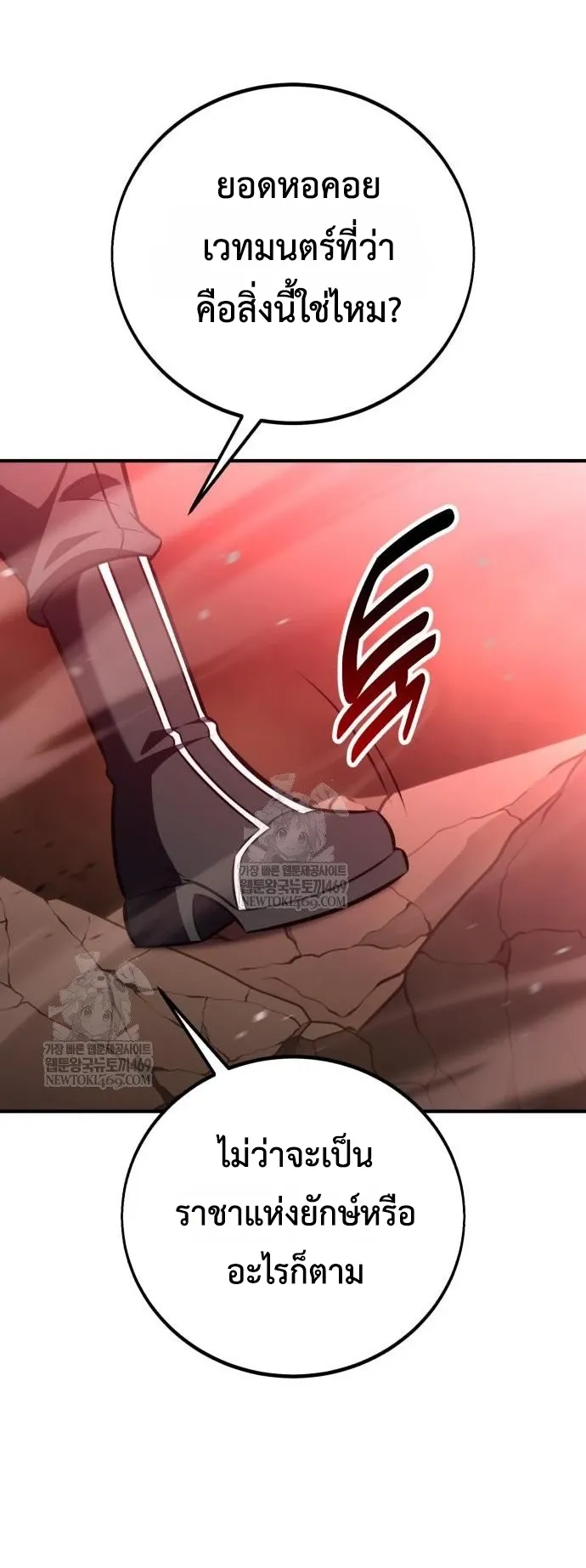 I Killed an Academy Player ตอนที่ 97 หน้า 112