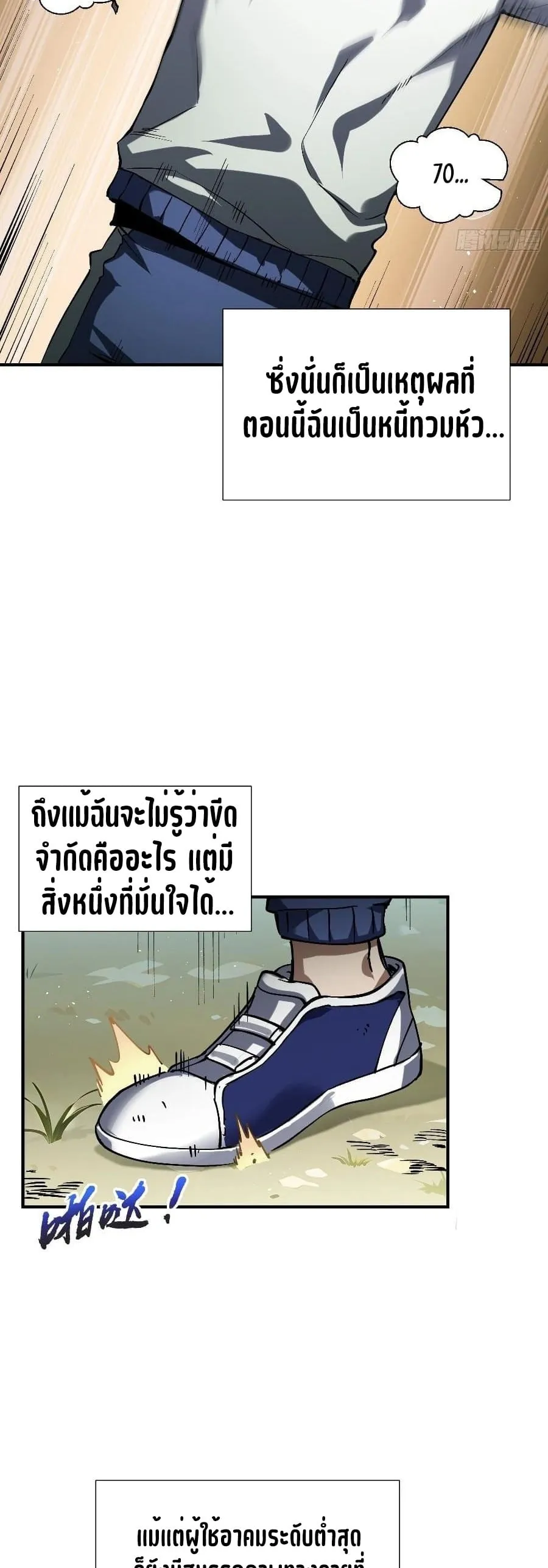 I Owe Billions in Debt, So I Was Forced to Work for an Evil God ตอนที่ 3 หน้า 17