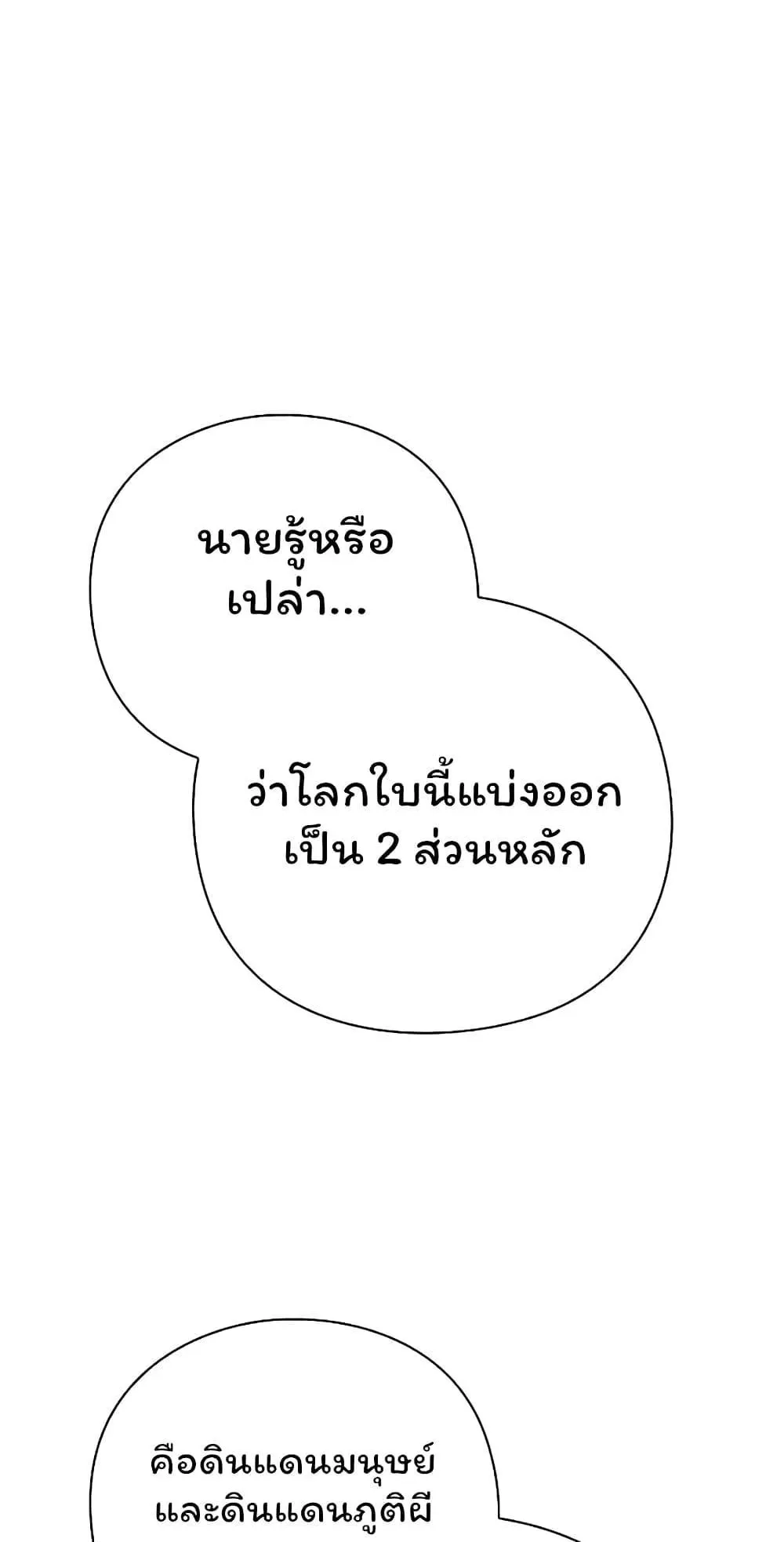 Night of the Ogre ตอนที่ 45 หน้า 104