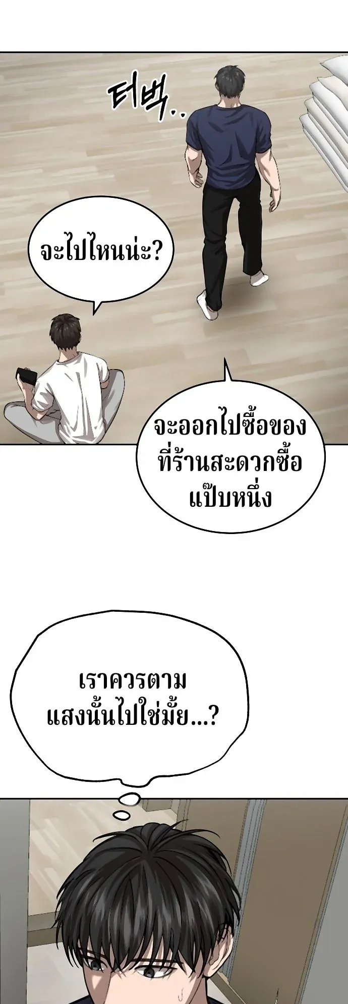 Why You Shouldn’t Enter a Haunted House ตอนที่ 41 หน้า 17