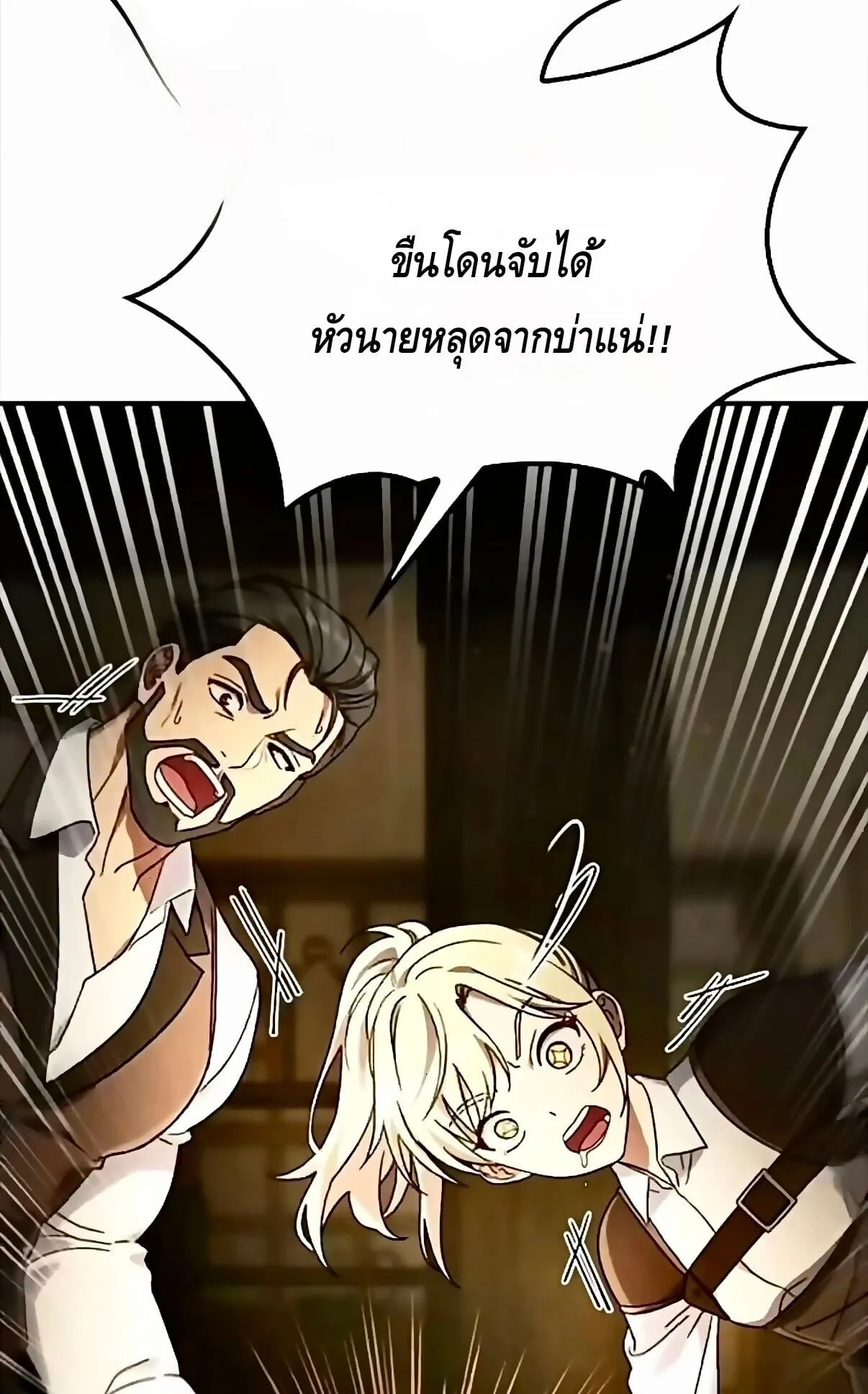 Noble Lady Reformation Guide ตอนที่ 13 หน้า 21