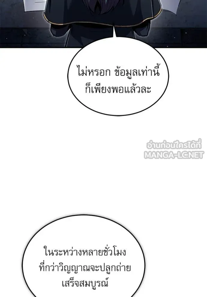 The Academy’s Undercover Professor ตอนที่ 89 หน้า 75