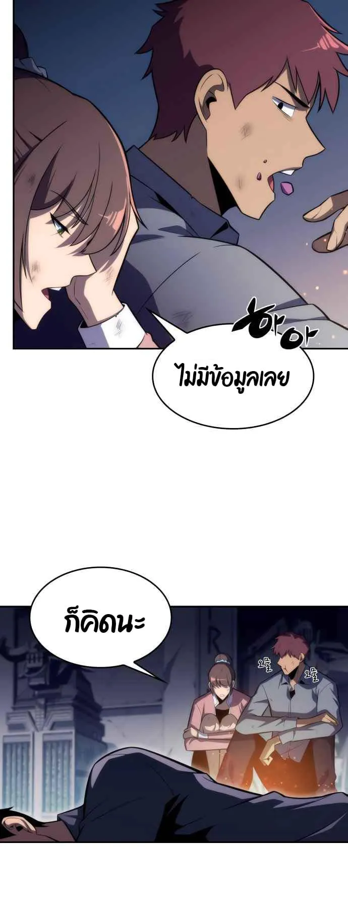 Solo Max-Level Newbie ตอนที่ 12 หน้า 64