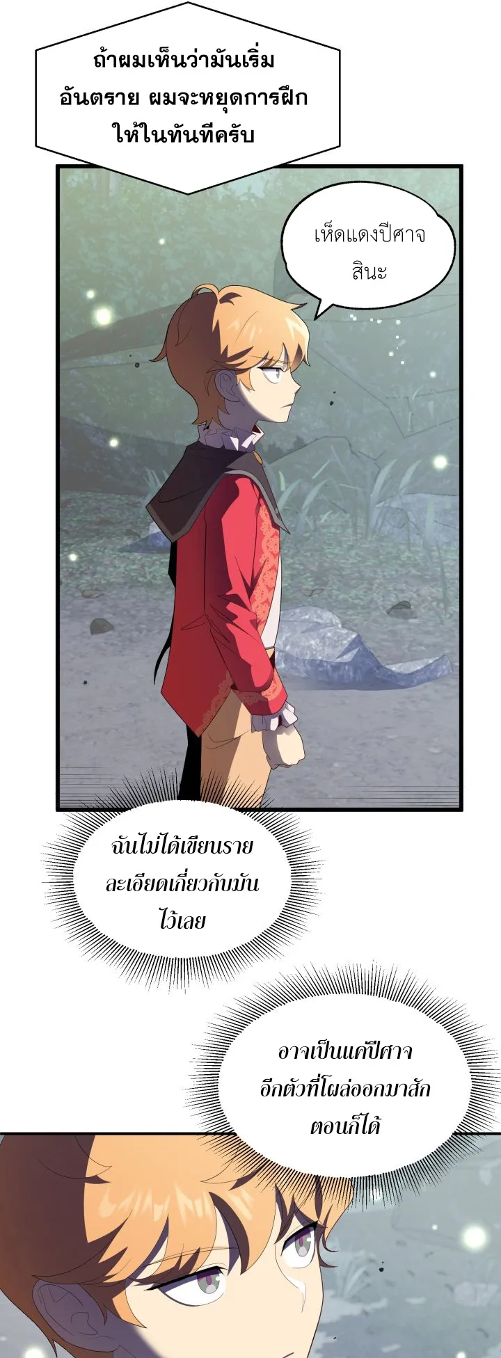 The Youngest Son of a Magician ตอนที่ 4 หน้า 7