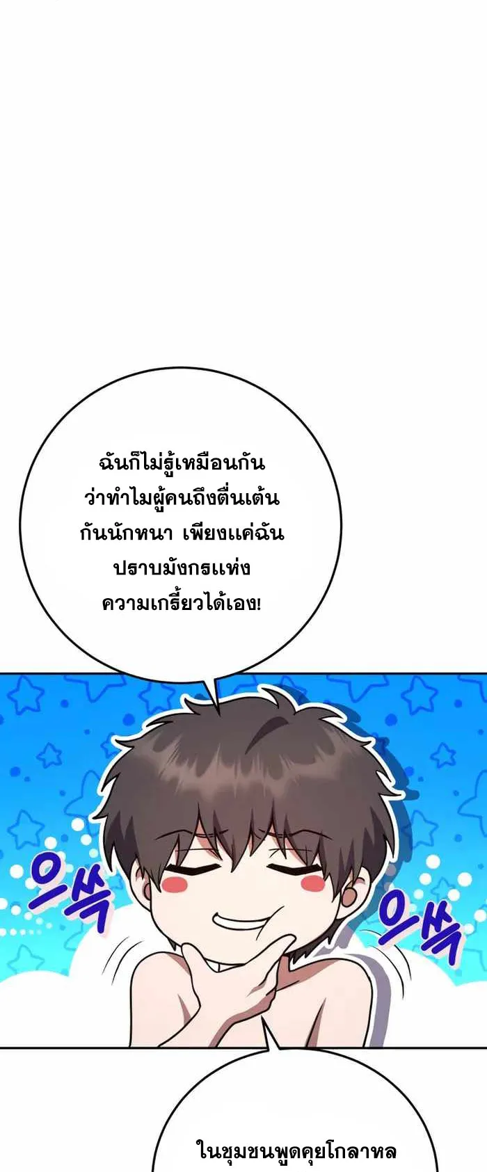 Legendary Blacksmith’s Vengeance ตอนที่ 1 หน้า 17