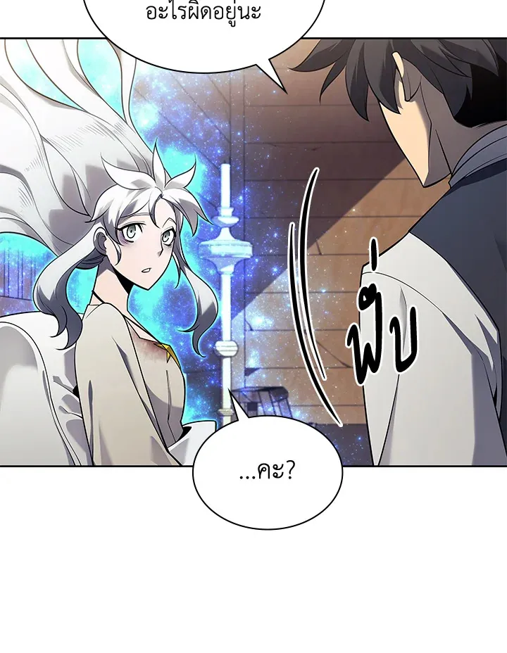 Overgeared ตอนที่ 144 หน้า 141