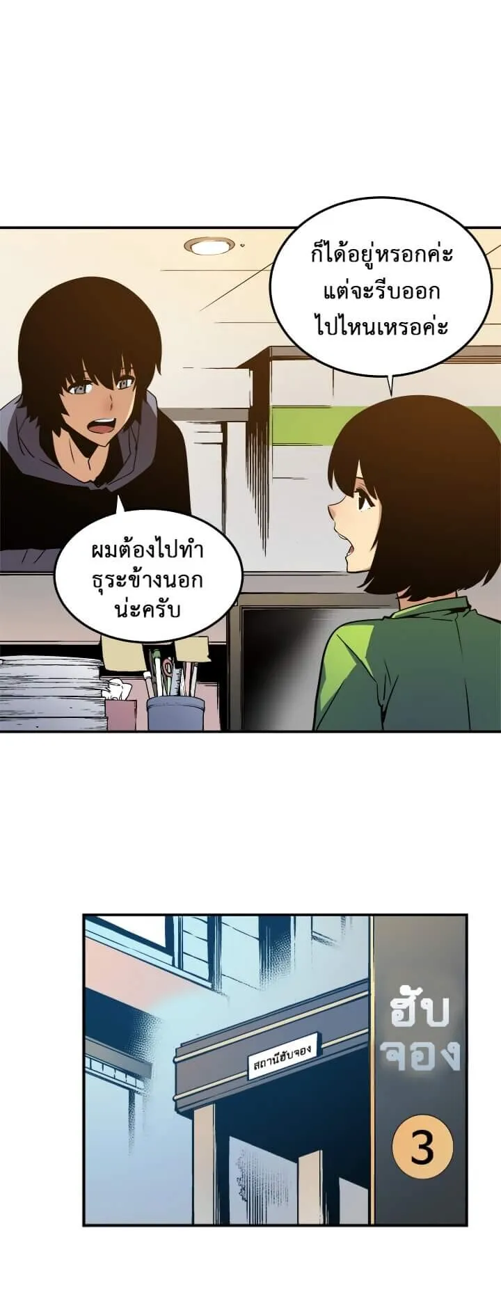 Solo Leveling ตอนที่ 12 หน้า 28