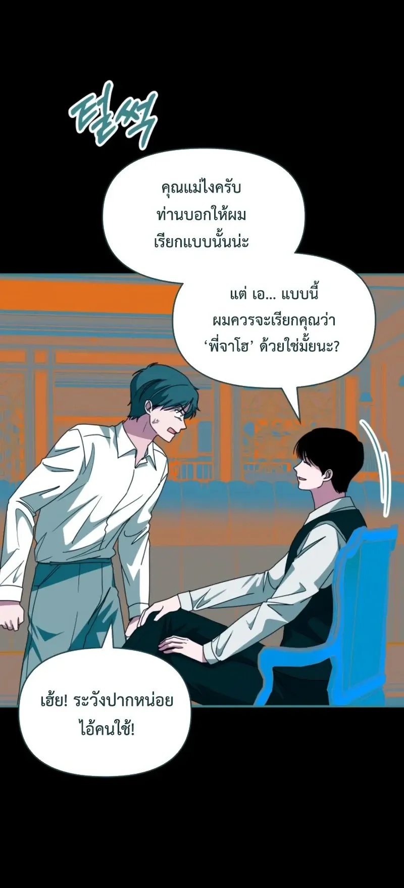 I Was Immediately Mistaken for a Monster Genius Actor ตอนที่ 96 หน้า 57