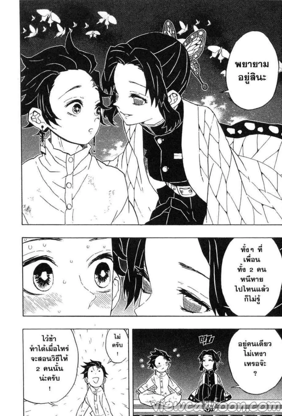 Kimetsu no yaiba ตอนที่ 50 หน้า 8