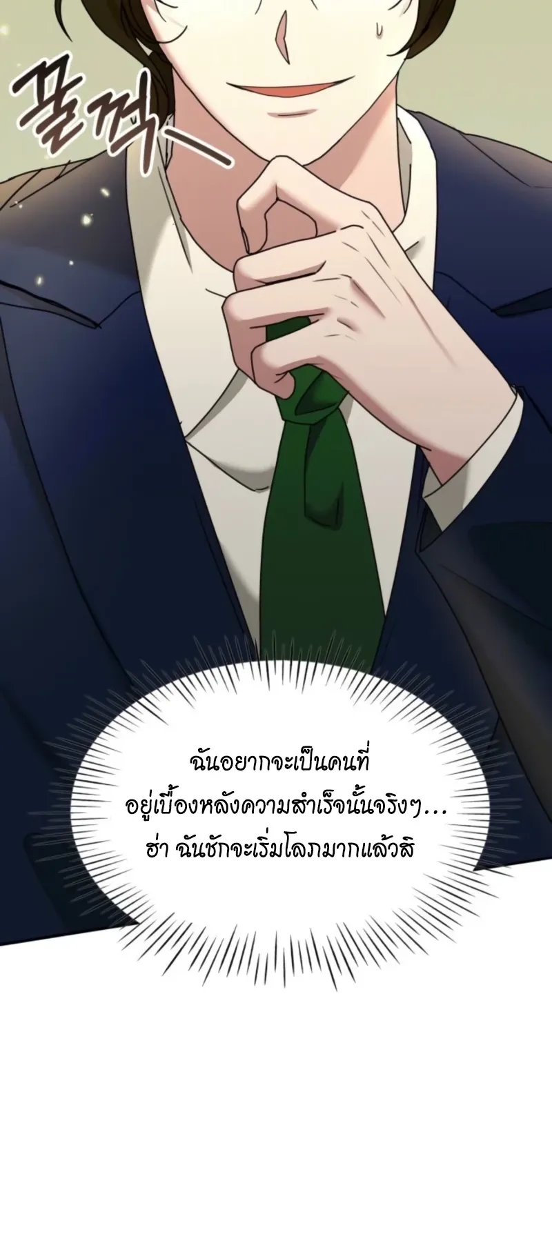 I Was Immediately Mistaken for a Monster Genius Actor ตอนที่ 68 หน้า 17