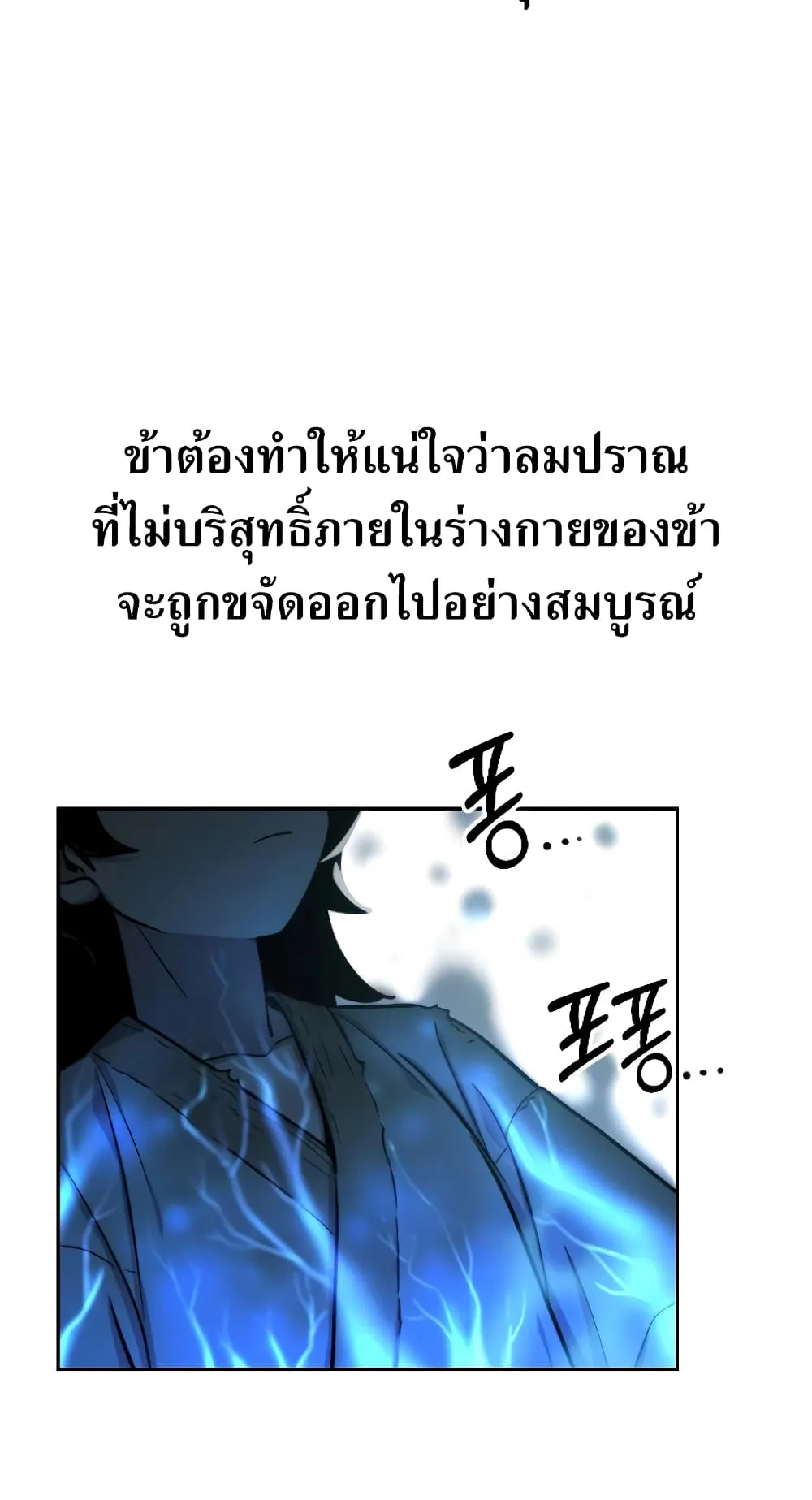 Return of the Flowery Mountain Sect ตอนที่ 2 หน้า 68