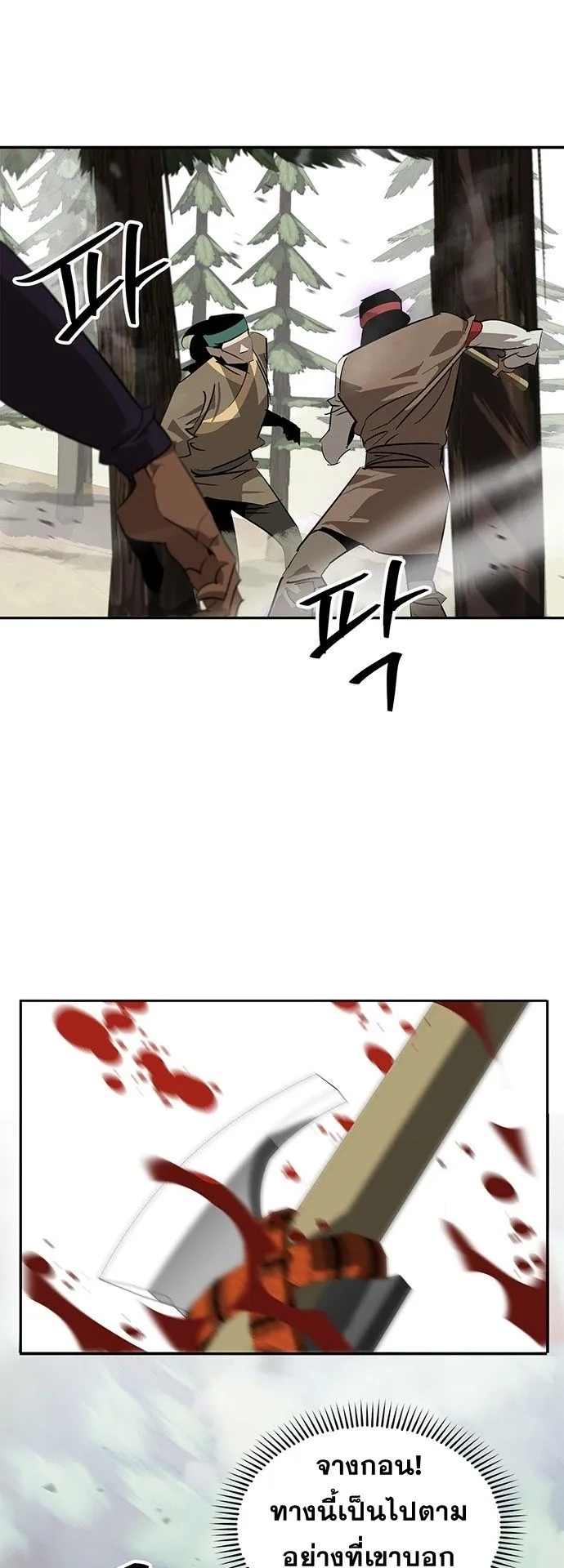 Wild West Murim ตอนที่ 23 หน้า 32