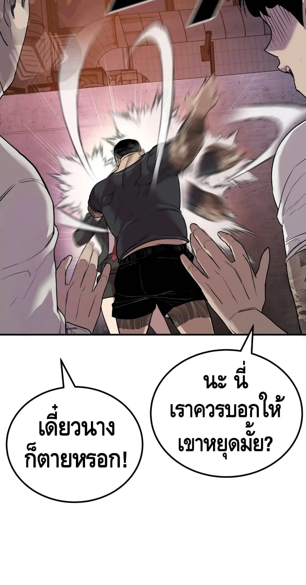 Manager Kim ตอนที่ 1 หน้า 73
