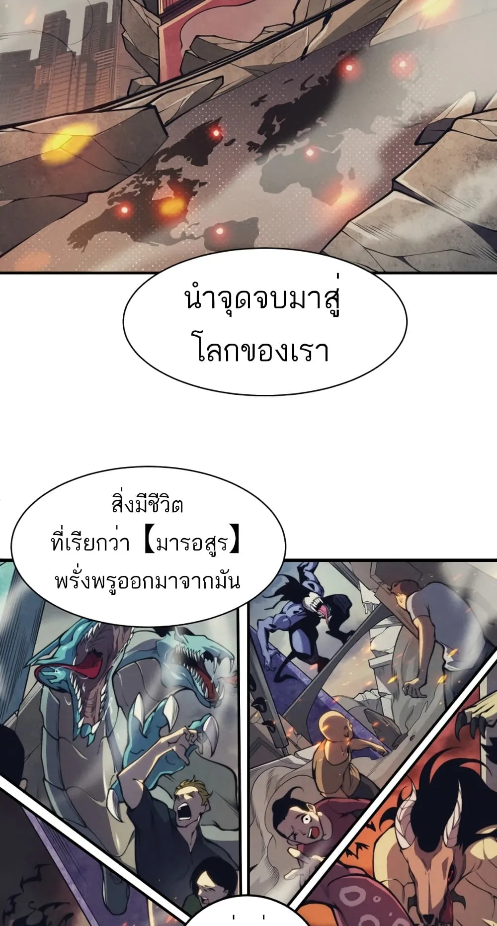 Demonic Evolution ตอนที่ 1 หน้า 31