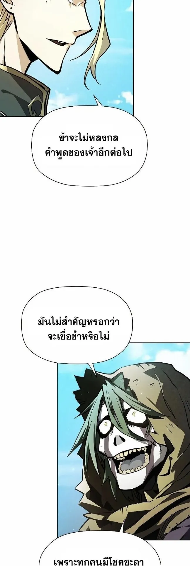 World’s Strongest Survivor ตอนที่ 2 หน้า 15