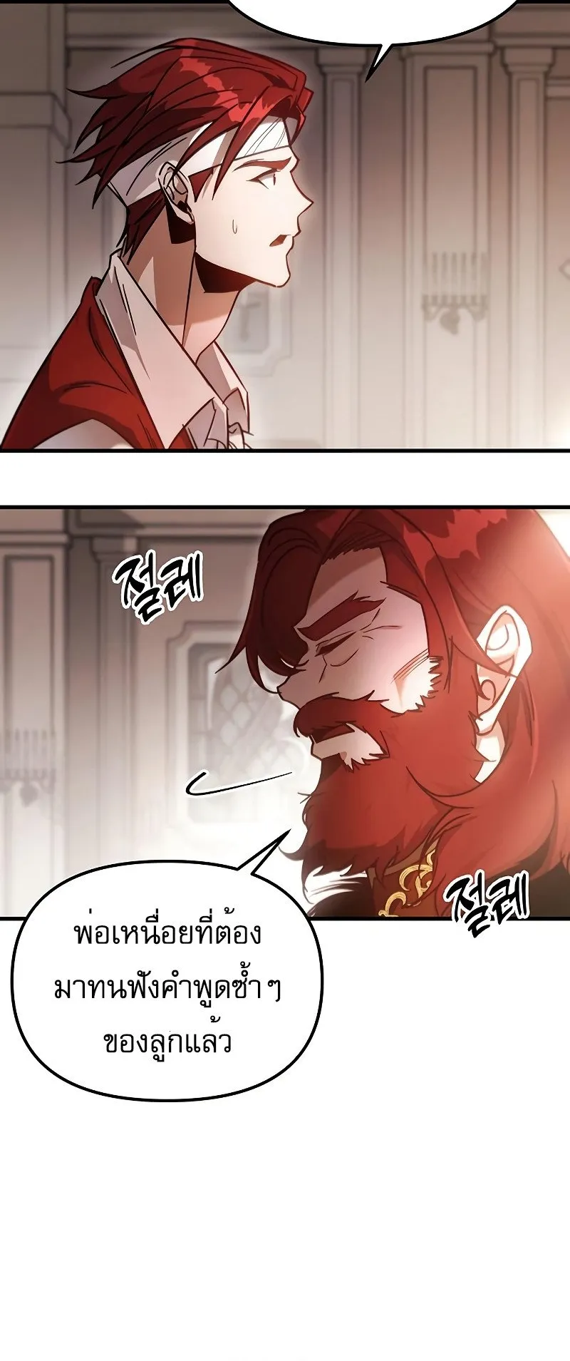 Regressor of the Fallen Family ตอนที่ 2 หน้า 40