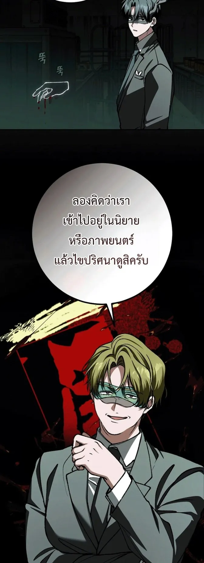 Got Dropped into a Ghost Story, Still Gotta Work ตอนที่ 37 หน้า 48