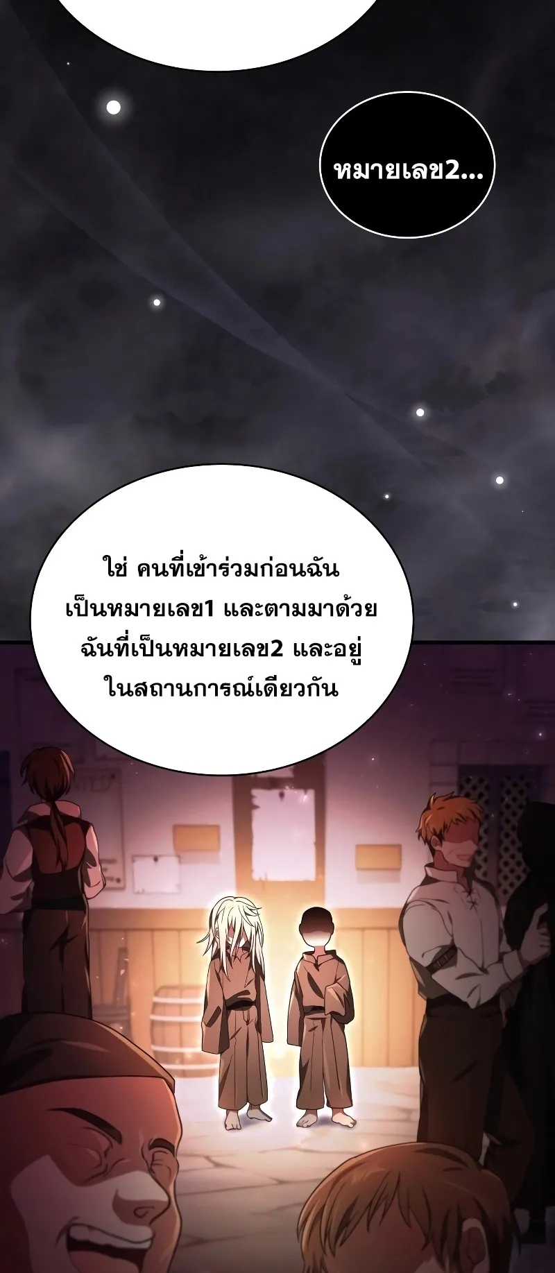 I Become a Legendary Arch Mage by Reading a Book ตอนที่ 2 หน้า 35
