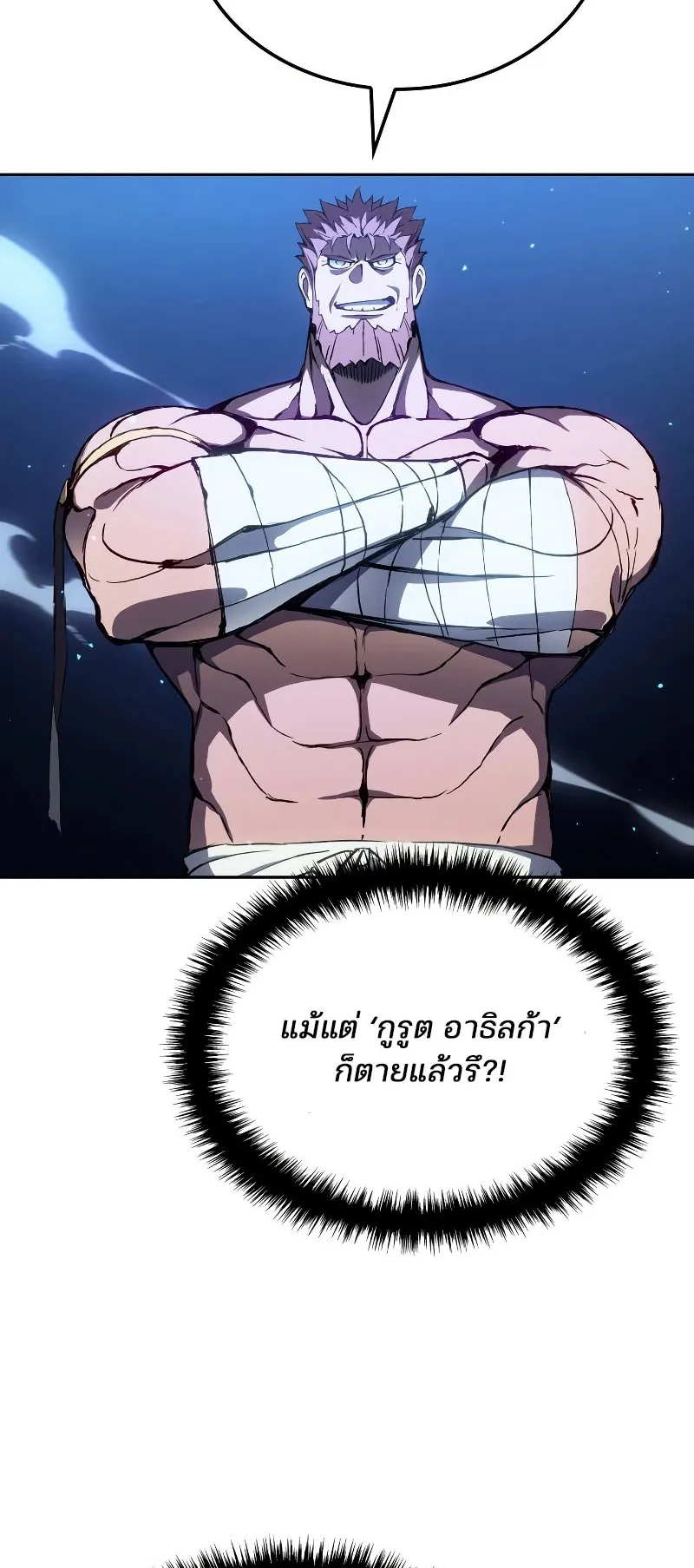 The Indomitable Martial King ตอนที่ 1 หน้า 26