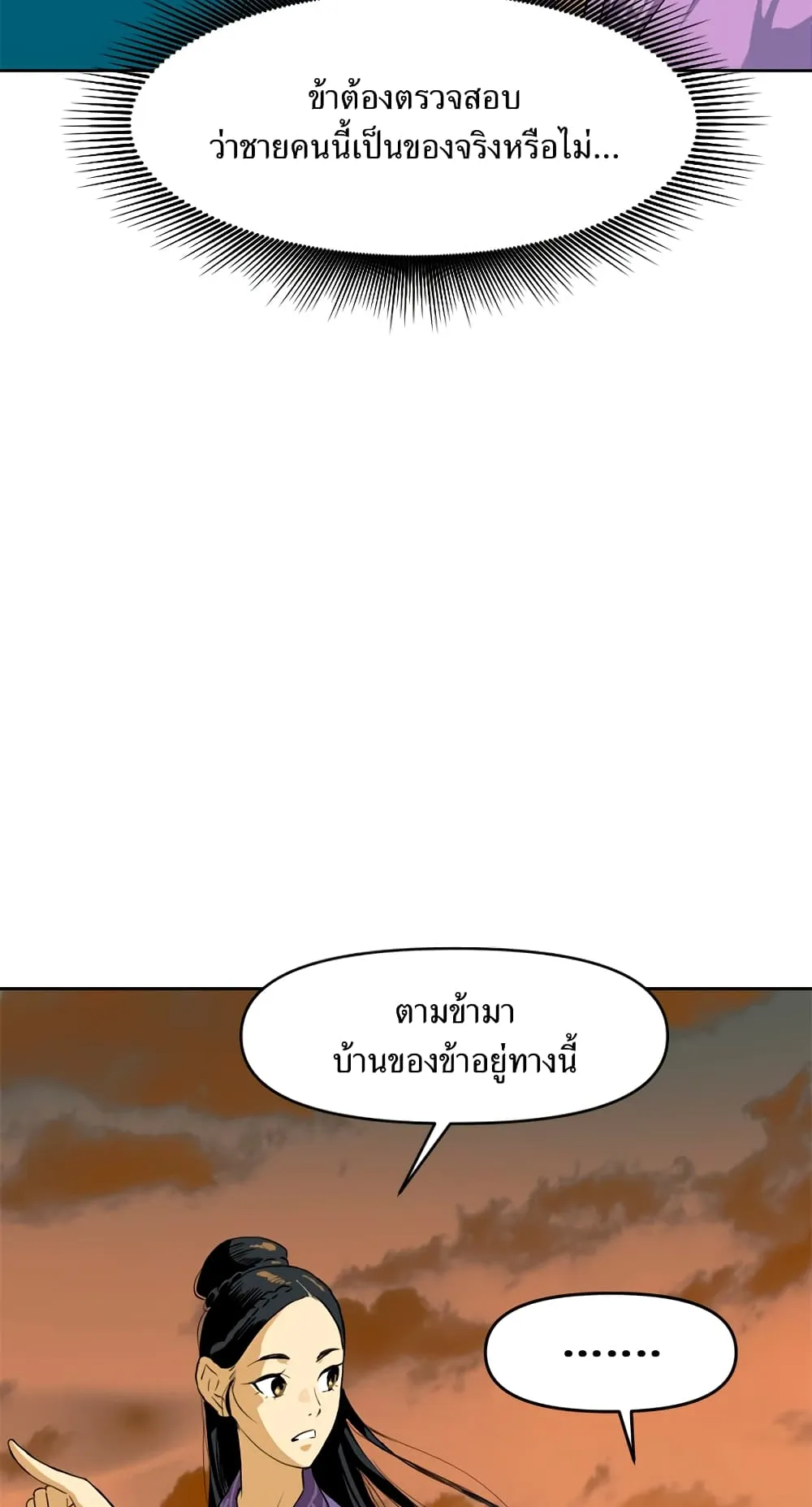 The Greatest in the World ตอนที่ 6 หน้า 67
