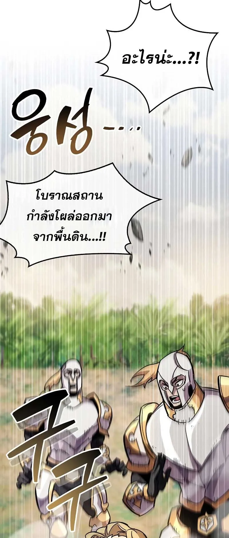 The Player Hides His Past ตอนที่ 29 หน้า 40