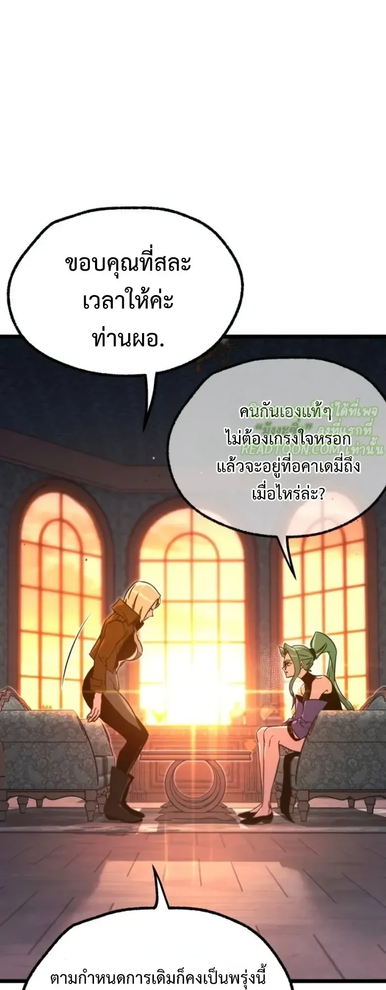I Took Over The Academy With a Single Sashimi Knife ตอนที่ 60 หน้า 15