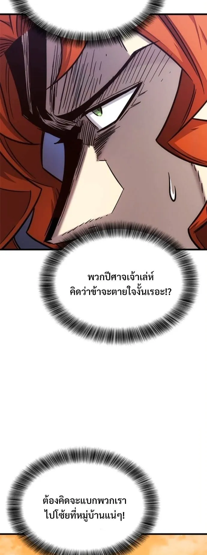 What a Bountiful Harvest, Demon Lord! ตอนที่ 48 หน้า 24