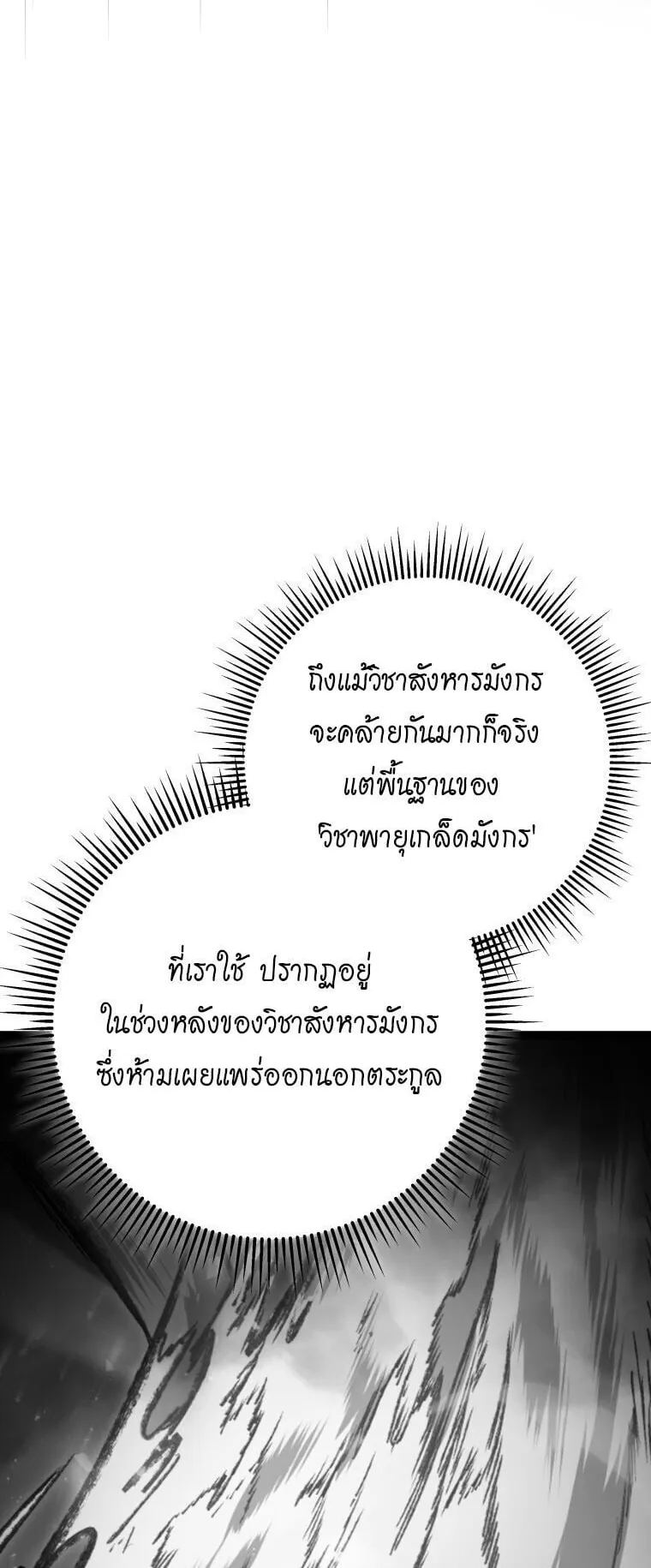 A Dragonslayer’s Peerless Regression ตอนที่ 57 หน้า 96