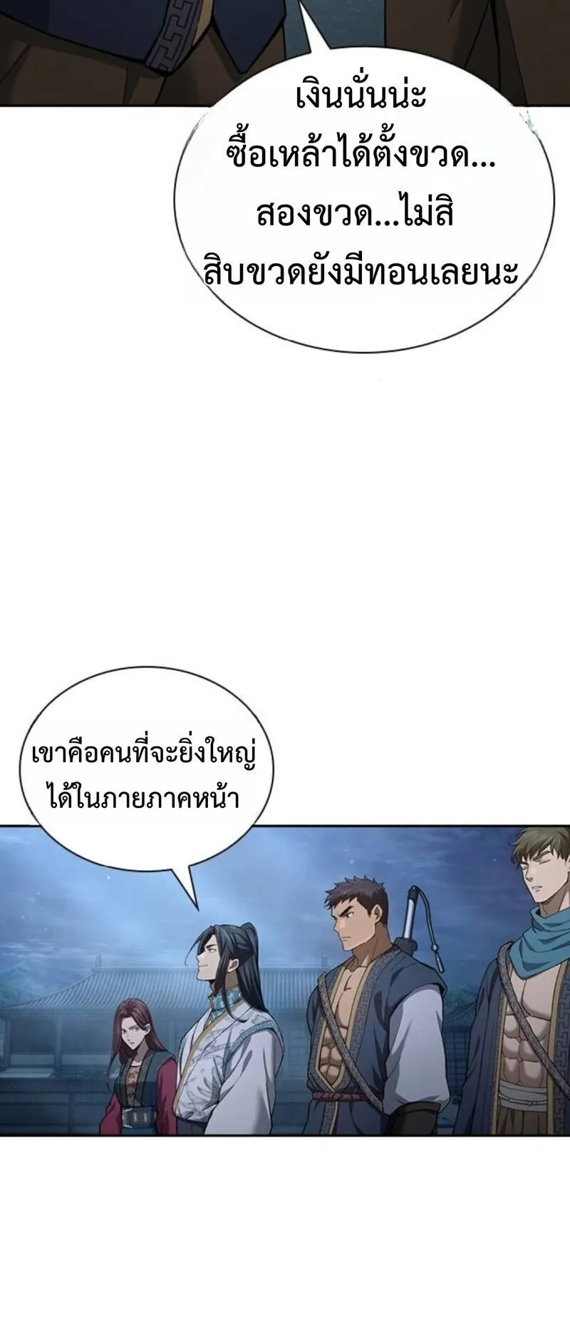 Regression of the Yong Clan Heir ตอนที่ 27 หน้า 42