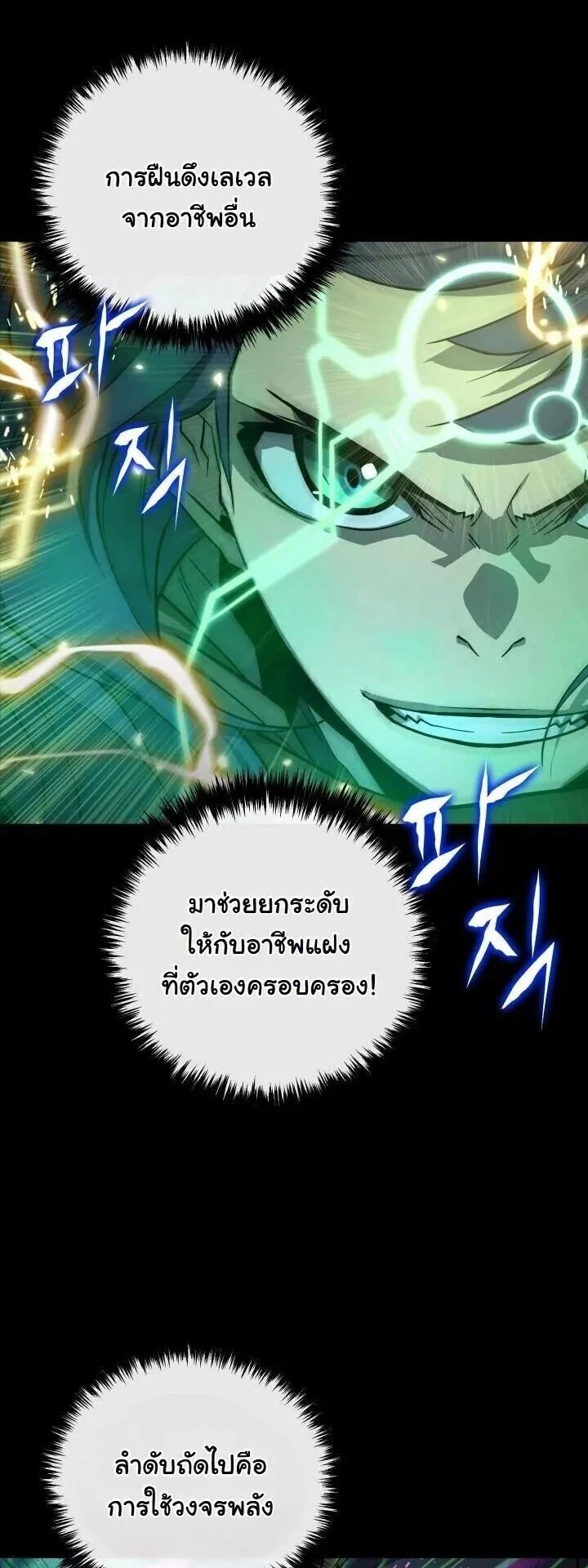 Player of a Fallen Noble Family ตอนที่ 44 หน้า 35