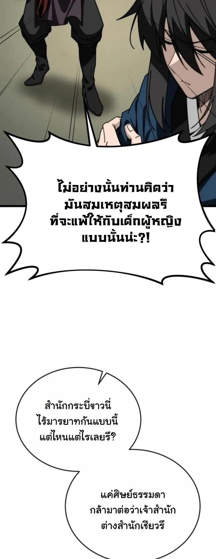 Initializing the Sect System ตอนที่ 5 หน้า 77