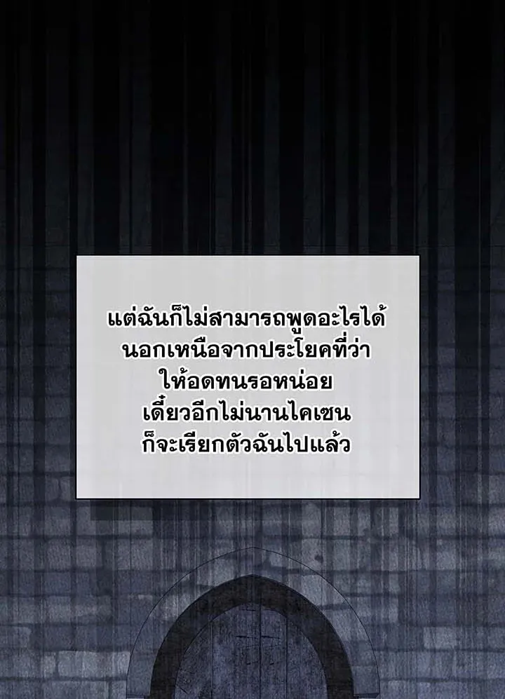 Necromancer Academy’s Genius Summoner Chapter 95 หน้า 58