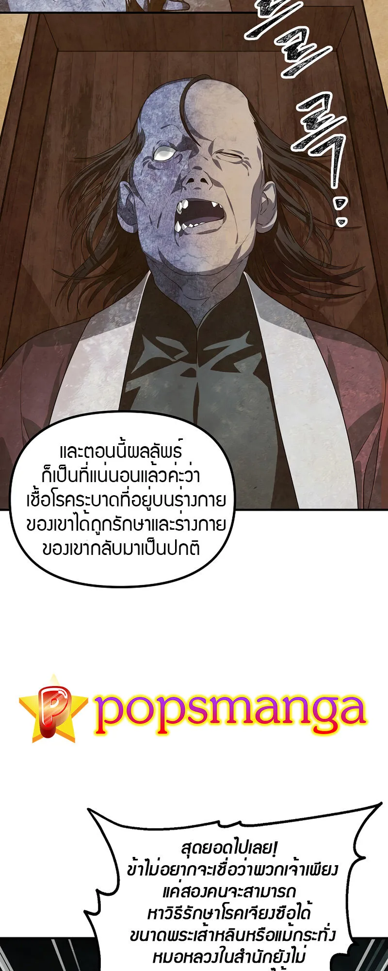 SSS-Class Suicide Hunter ตอนที่ 71 หน้า 22