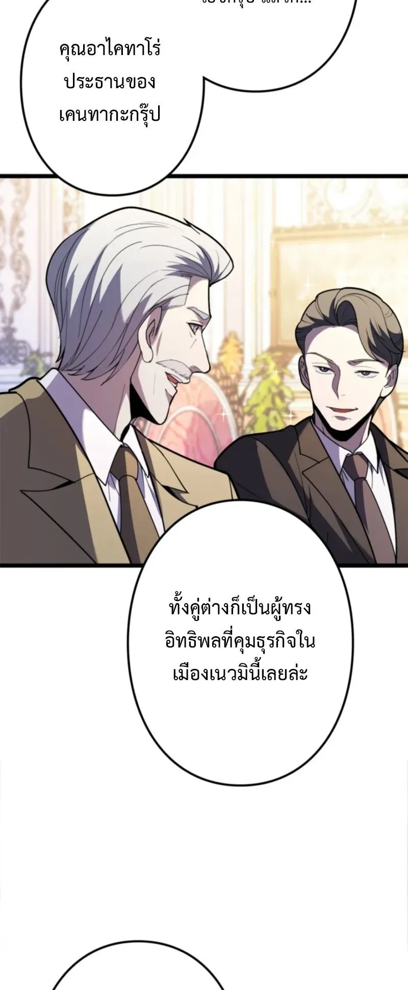 The Clan’s Failure Is a Former Continental Champion ตอนที่ 15 หน้า 18