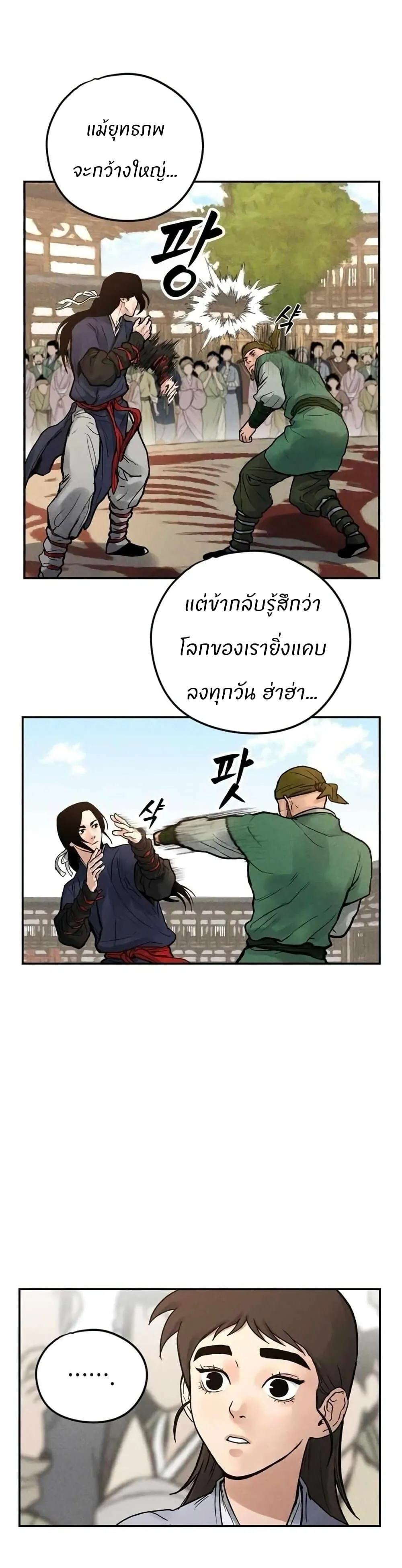 Battle of the Martial Masters ตอนที่ 4 หน้า 30