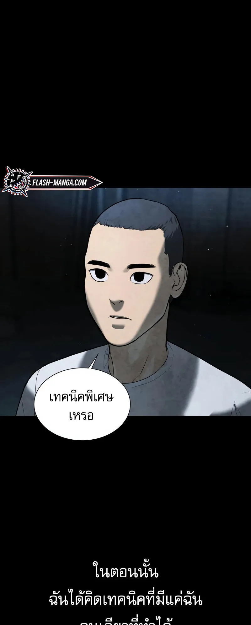 Killer Peter ตอนที่ 3 หน้า 53