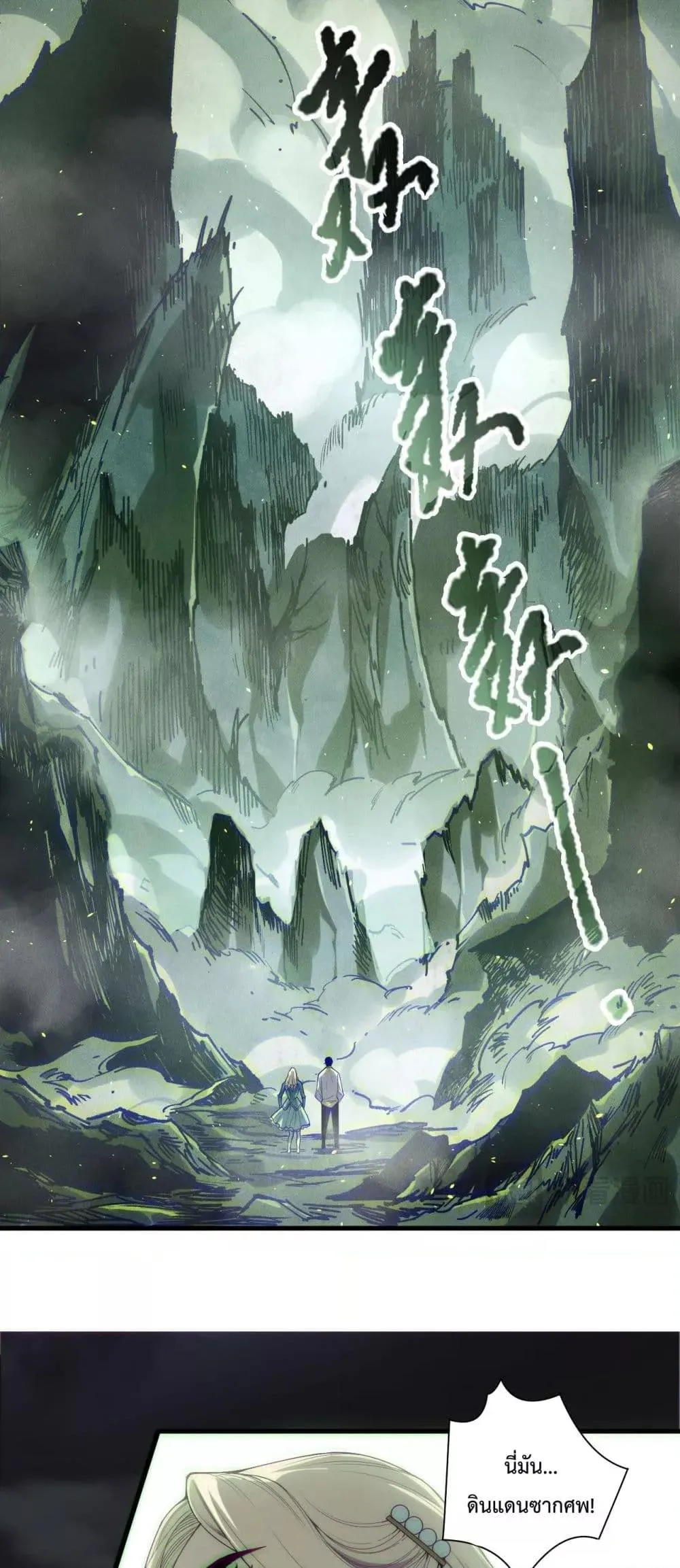 Disastrous Necromancer ตอนที่ 177 หน้า 9