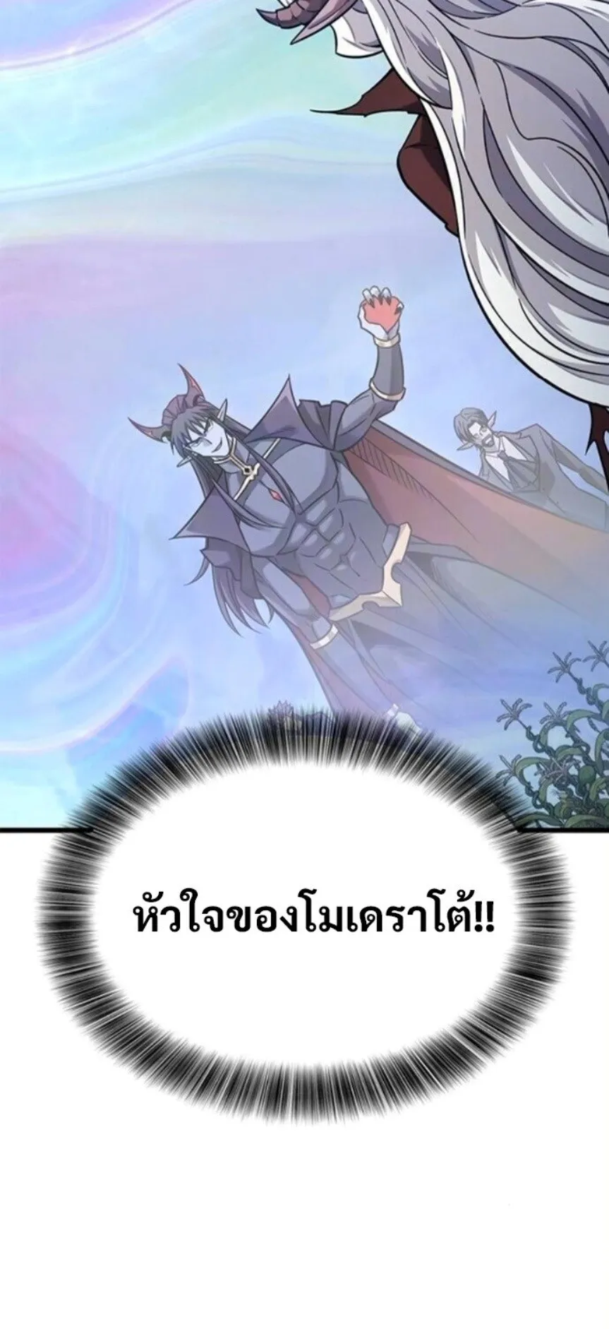 What a Bountiful Harvest, Demon Lord! ตอนที่ 42 หน้า 9