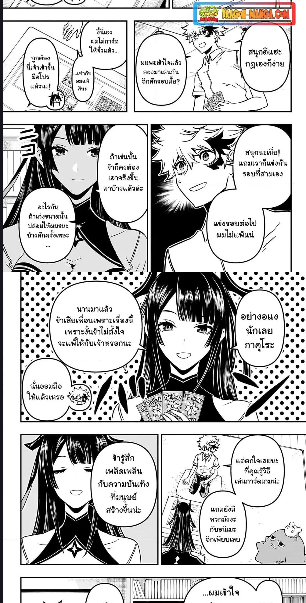 Nue’s Exorcist ตอนที่ 2 หน้า 6