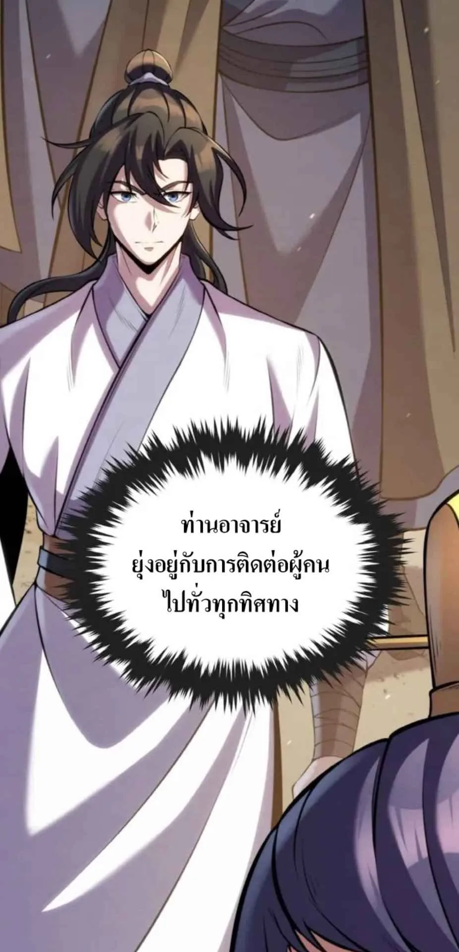 I Become the Youngest Disciple of the Martial Arts Leader ตอนที่ 27 หน้า 56