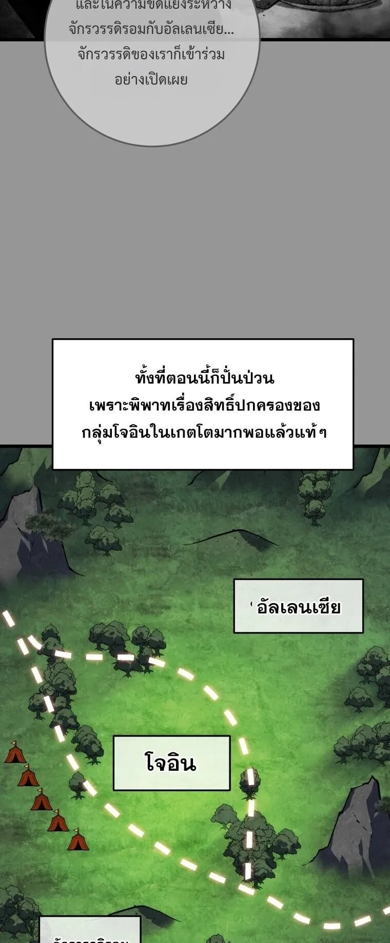 A Dragonslayer’s Peerless Regression ตอนที่ 45 หน้า 69