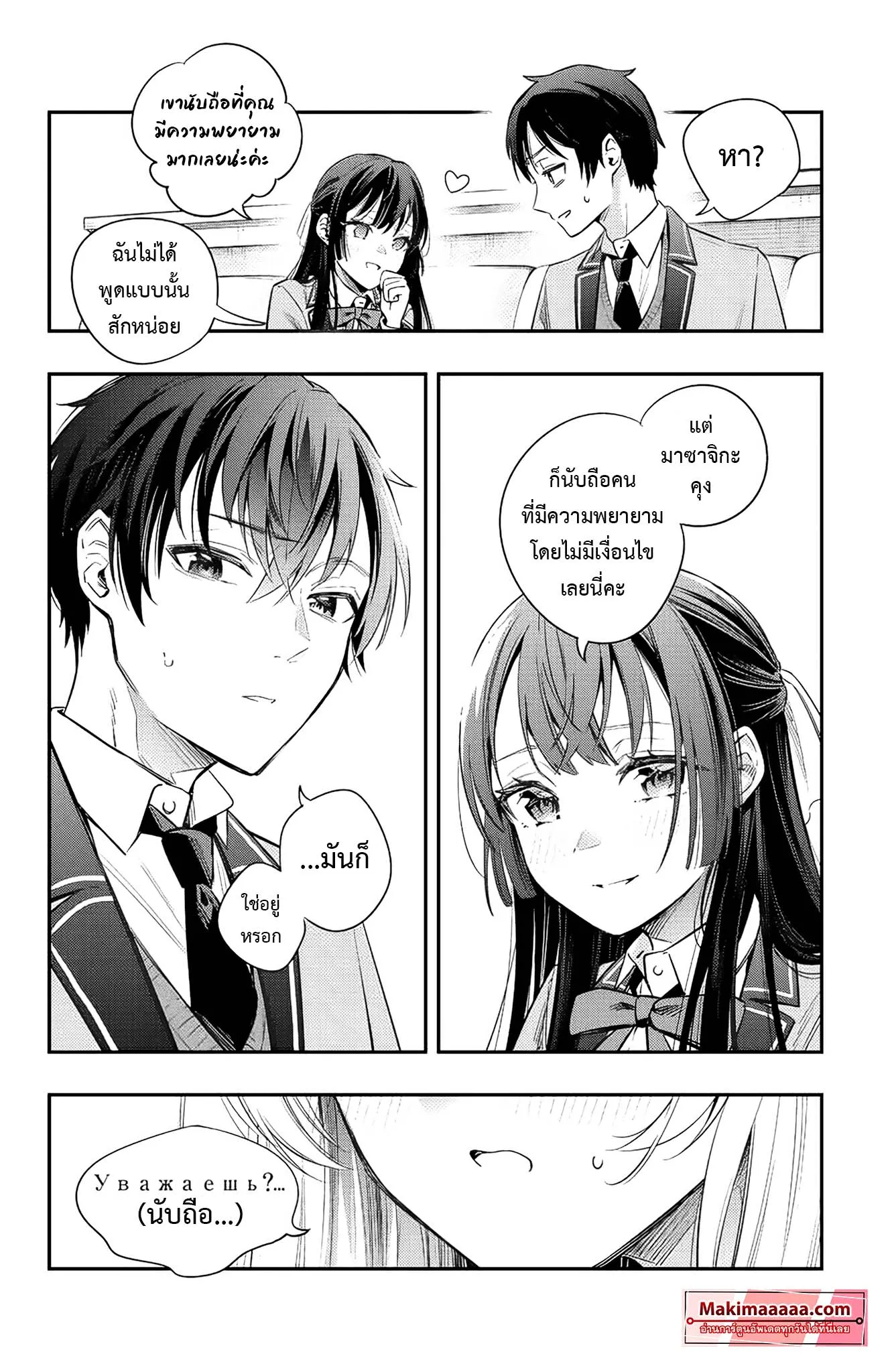 Tokidoki Bosotto Roshiago de Dereru Tonari no Alya-san ตอนที่ 4 หน้า 12