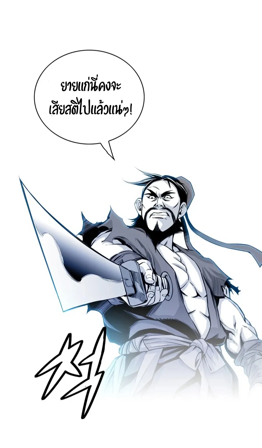 Way To Heaven ตอนที่ 3 หน้า 16
