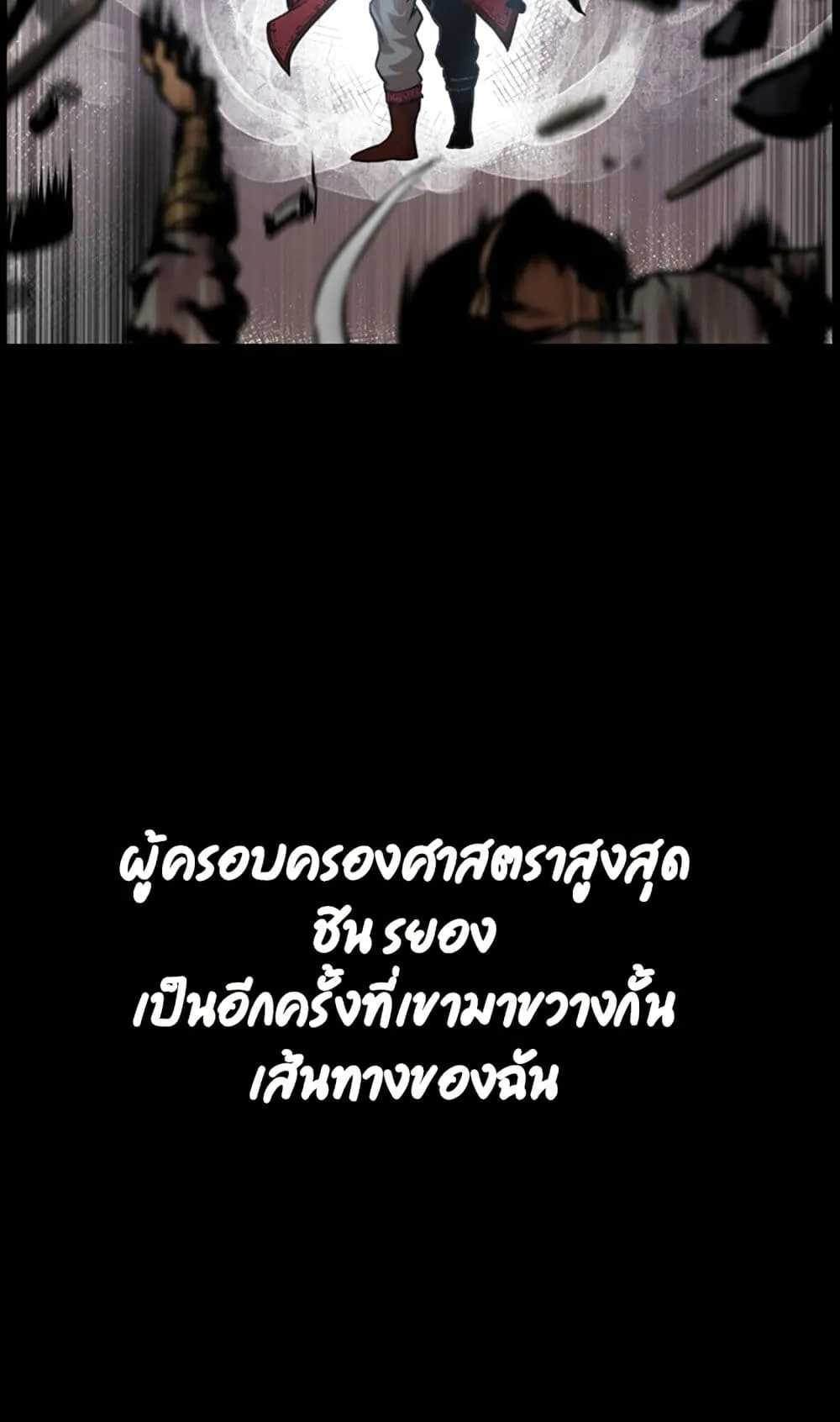 Reverse Villain ตอนที่ 1 หน้า 39