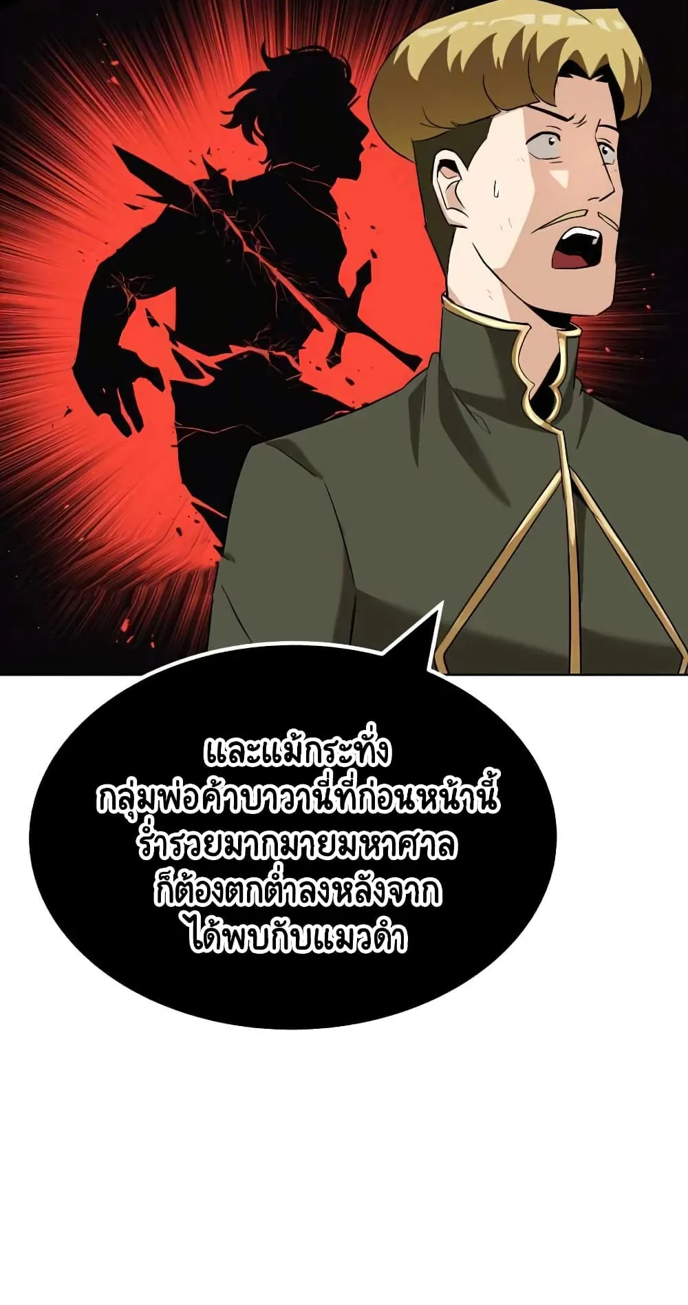 The Lazy Lord Masters the Sword ตอนที่ 22 หน้า 63